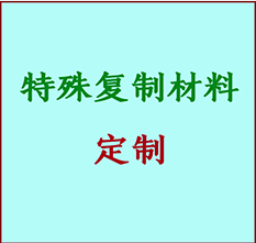  乐清书画复制特殊材料定制 乐清宣纸打印公司 乐清绢布书画复制打印