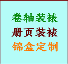 乐清书画装裱公司乐清册页装裱乐清装裱店位置乐清批量装裱公司